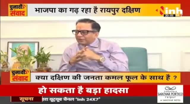 Raipur South By Election 2024 : कौन जीतेगा रायपुर दक्षिण का रण ?   

 #Congress #BJP #DrHimanshuDwivedi