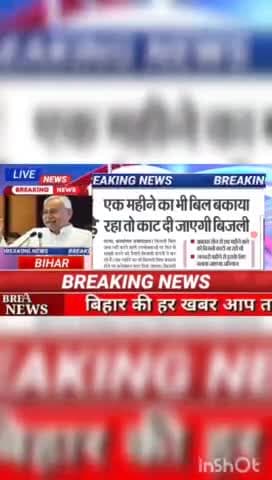 एक महीने का भी बिल बकाया रहा तो काट दी जाएगी बिजली#BiharNews #digitanewsbihar #