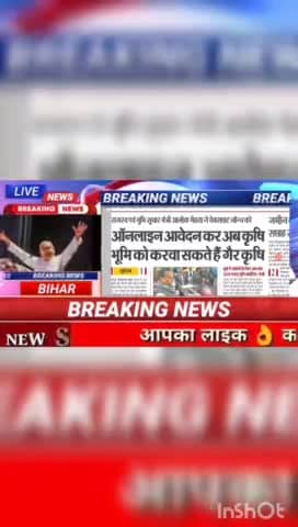 ऑनलाइन आवेदन कर अब कृषि भूमि को करवा सकते हैं गेर कृषि #Biharnews #digitanewsbihar #