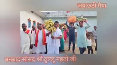 #धनबाद सांसद माननीय श्री #ढुल्लू महतो जी #छठ व्रत करते हुए सुनहरे पल 
#जय_छठी_मैया