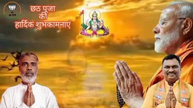 आप सभी को सूर्य आराधना के महापर्व 'छठ पूजा' की हार्दिक शुभकामनाएं।
#सूर्यदेव सभी के जीवन में सुख-समृद्धि, उत्तम स्वास्थ्य और नई ऊर्जा का संचार करें।