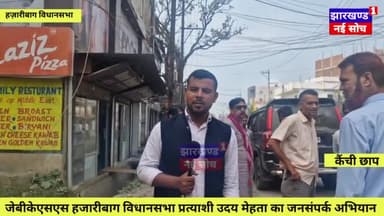 #JBKSS उदय मेहता का चला धुआंधार जनसंपर्क अभियान #vidhansabhaelection2024