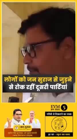 जनता को डराकर जन सुराज से जुड़ने से रोक रहे दूसरी पार्टियों के बाहुबली नेता  #prashantkishor #jansuraaj #election #viral