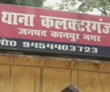 कानपुर: कलेक्टरगंज के थाने में युवती से दुष्कर्म की रिपोर्ट दर्ज, कॉफी में नशीला पदार्थ मिलाकर किया गया रेप