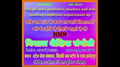 #माहौल_बदलने_वाला_है #प्रोटान संगठन द्वारा 10 नवम्बर 2024 को आयोजित विशाल शैक्षिक संगोष्ठी का आयोजन।