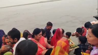 बाढ़: बाढ़ के बावजूद छठ घाटों पर छठव्रतियों ने दिया अर्घ्य