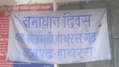 हाथरस: कोतवाली हाथरस गेट पर नवंबर माह के दूसरे शनिवार को समाधान दिवस का आयोजन, क्षेत्राधिकारी ने सुनी जनता की समस्याएं