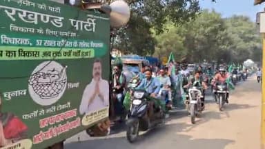 सिमडेगा: विधानसभा चुनाव के प्रचार के अंतिम दिन झारखंड पार्टी ने सिमडेगा में निकाली बाइक रैली