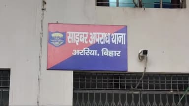 अररिया: साइबर अपराध में ठगी गए 53 लाख 14 हजार 520 रुपये में से पुलिस ने हजारीबाग से 48 लाख 41 हजार रुपये बरामद किए