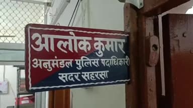 कहरा: MLT कॉलेज के पास हुए लूट कांड का सदर थाना पुलिस ने किया खुलासा, 6 घंटे में दो अपराधियों को किया गिरफ्तार