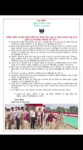 आज दिनांक-12.11.24 का प्रेस विज्ञप्ति

#SaranPolice #BiharPolice #BiharHomeDept #HainTaiyaarHum #sonpurmela2024