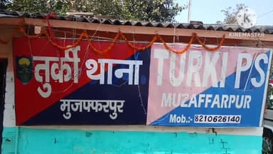 कुढ़नी: तुर्की थाना क्षेत्र में 81/10 TR 63/24 के कुर्की वारंटी तीन अभियुक्तों को गिरफ्तार कर जेल भेजा गया