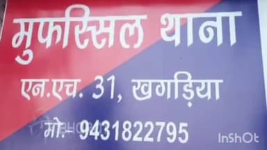 खगड़िया: संसारपुर से एक शराबी को गिरफ्तार किया गया