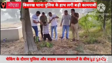 गौतम बुद्ध नगर: गौर सिटी-2 सोसाइटी के समीप पुलिस और बाइक सवार बदमाशों के बीच मुठभेड़, पुलिस की गोली से अंतरराज्यीय वाहन चोर घायल