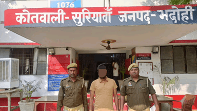 भदोही: सुरियावां पुलिस ने छलपूर्वक पैसे लेने के आरोपी को किया गिरफ्तार