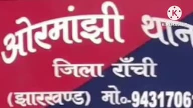 ओरमांझी: ओरमांझी थाना चौक के पास क्रॉसिंग में सड़क दुर्घटना, एक व्यक्ति की मौत