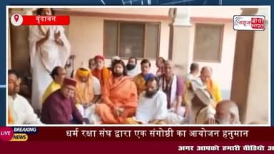 आयोजन हनुमान टेकरी आश्रम में महंत दशरथ दास की अध्यक्षता में किया गया। 
#आयोजन #हनुमान #टेकरी #आश्रम