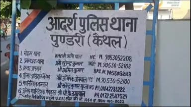 कैथल: धान अवशेष जलाने के मामले में पुंडरी पुलिस ने एक आरोपी को गिरफ्तार किया