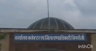 सिंगरौली: सिंगरौली में 16 नवंबर 2024 से जल संवाद कार्यक्रम का आयोजन