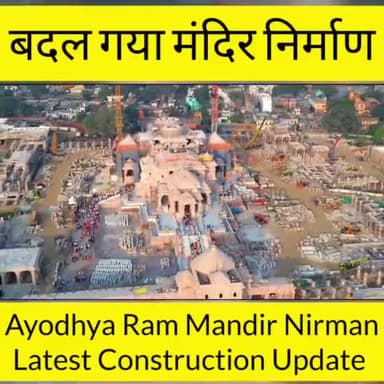 Exclusive : बदल गया राम मंदिर निर्माण कार्य | Ayodhya Ram Mandir Nirman Latest Update | Indian SRJ