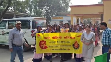 अररिया: पल्स पोलियो अभियान की सफलता के लिए जिले में सघन जागरूकता अभियान चलाया गया