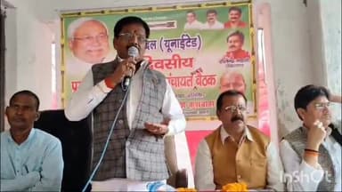 बरहट: तेतरिया पंचायत भवन में जदयू कार्यकर्ताओं का सम्मेलन आयोजित किया गया