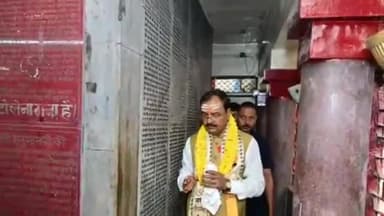 उपमुख्यमंत्री केशव प्रसाद मौर्य ने काशी विश्वनाथ और काल भैरव मंदिर में किए दर्शन व पूजन