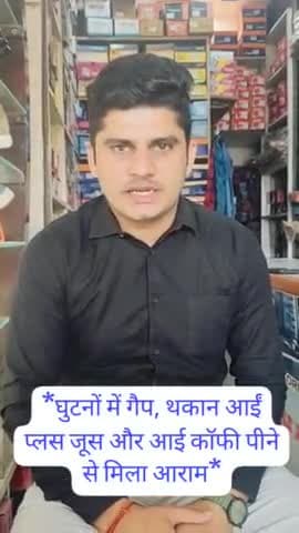 पैरों और घुटनों के दर्द में आई प्लस ए कॉफी का जबरदस्त रिजल्ट अधिक जानकारी के लिए संपर्क करें 7891 62675 7