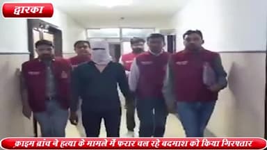 द्वारका: दिल्ली पुलिस की क्राइम ब्रांच ने हत्या के मामले में 8 साल से फरार बदमाश को द्वारका सेक्टर-7 से गिरफ्तार किया