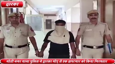 द्वारका: मोती नगर थाना पुलिस ने द्वारका मोड़ से चोरी के 3 दुपहिया वाहन और एक झपटमार को गिरफ्तार किया