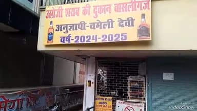मिर्ज़ापुर: मझवा विधानसभा उपचुनाव के मद्देनजर 20 नवंबर तक बंद रहेंगी अंग्रेजी शराब, देसी शराब, बीयर और भांग की दुकानें