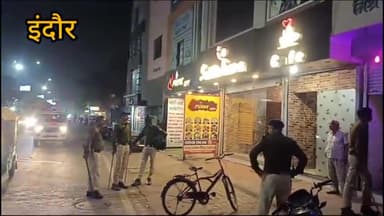 इंदौर: अंतिम चौराहा गणेशगंज एयरपोर्ट रोड पर कैफे सेंटर में अवैध गतिविधि की जांच में जुटी पुलिस