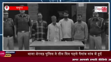 पुलिस ने गांव पेगाम में गोली कांड का किया खुलासा, 5 आरोपी गिरफ्तार, भेजे गए जेल
#पुलिस #गांव #पेगाम #गोली #कांड