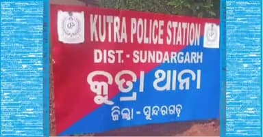 କୁତ୍ରା: ବସଷ୍ଟାଣ୍ଡ ନିକଟରେ ହୋଡିଂ ଲଗାଇବା ସମୟରେ ଖସିପଡି ଯୁବକଙ୍କ ମୃତ୍ୟୁ