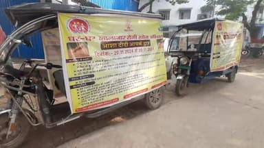 बिहार: सदर अस्पताल से कालाजार खोजी अभियान के तहत जागरूकता रथ निकाला जा रहा है