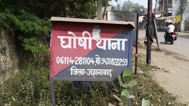 घोसी: उबेर गांव की एक महिला ने जमीन विवाद में मारपीट की शिकायत दर्ज कराई, घोसी थाने में दिया आवेदन