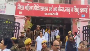 रायबरेली: महिला आयोग की सदस्य एकता सिंह ने जिला महिला अस्पताल का किया निरीक्षण, कई डॉक्टर व कर्मचारी रहे नदारद, जताई नाराजगी