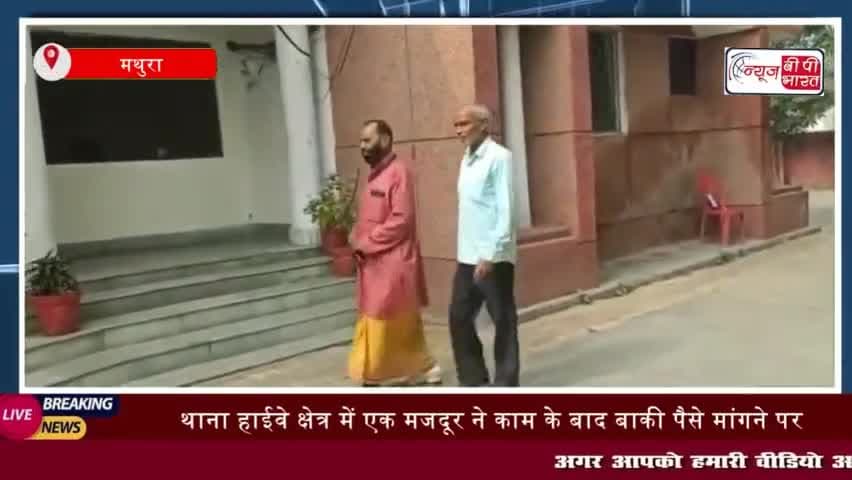 मजदूरी के भुगतान को लेकर धमकी, पीड़ित ने डीएम से की शिकायत
#मजदूरी #भुगतान #धमकी #पीड़ित #डीएम #शिकायत
