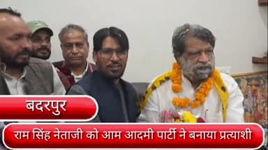 सरिता विहार: दिल्ली के बदरपुर से आम आदमी पार्टी ने राम सिंह नेताजी को बनाया प्रत्याशी, समर्थकों ने जश्न मनाया