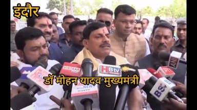 इंदौर: इंदौर का बीआरटीएस भी भोपाल की तरह हटेगा? इंदौर प्रभारी मुख्यमंत्री मोहन यादव का बयान