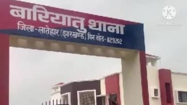 ओरमांझी: बरियातू इलाके की महिला ने पति पर लगाया जबरन पागल घोषित करने का आरोप, पुलिस अधिकारियों से की शिकायत