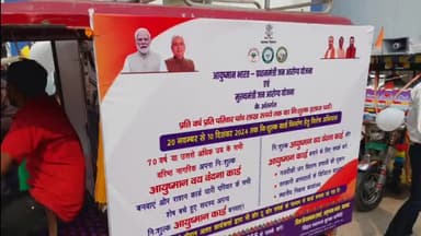 बिहार: 70 वर्ष से अधिक आयु के लोगों का आयुष्मान भारत कार्ड बनाने के लिए सदर अस्पताल से जागरूकता वाहन को किया गया रवाना