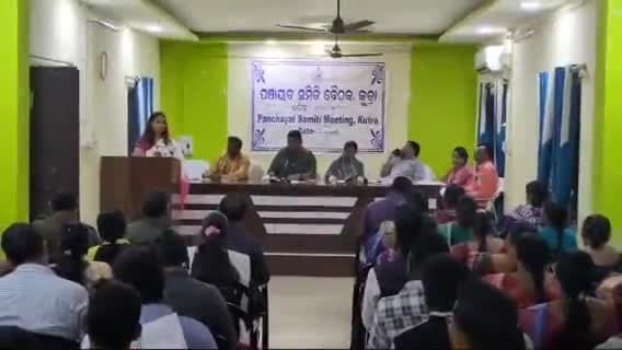 କୁତ୍ରା: ବ୍ଲକ କାର୍ଯ୍ୟାଳୟ ପ୍ରାଙ୍ଗଣରେ ପଞ୍ଚାୟତ ସମିତି ବୈଠକ ଅନୁଷ୍ଠିତ; ଯୋଗଦେଲେ ରାଜଗାଙ୍ଗପୁର ବିଧାୟକ