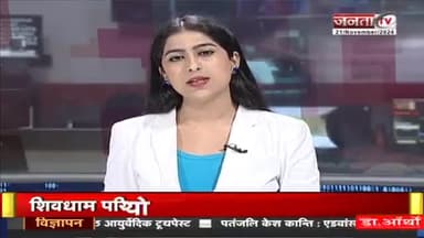 श्रद्धेय नेता जी के जंयती के पूर्व संध्या पर आयोजित कार्यक्रम की ख़बर जनता टीवी पर