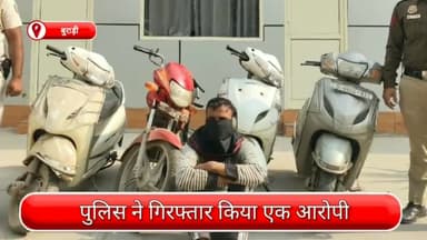 सिविल लाइन्स: बुराड़ी से चोरी के आरोपी गिरफ्तार, कई दोपहिया वाहन और मोबाइल बरामद