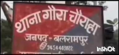 तुलसीपुर: थाना गौरा चौराहा की पुलिस ने ग्राम गोपलापुर में ट्रक की टक्कर से हुई युवक की मौत के मामले में दर्ज किया केस