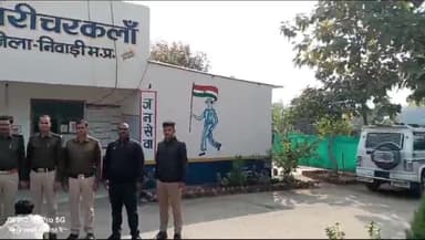 निवाड़ी: निवाड़ी जिले की तरीचरकला पुलिस ने ₹10,000 के इनामी को 13 साल बाद गिरफ्तार किया