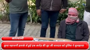 दरियागंज: राजधानी दिल्ली के कोतवाली थाना क्षेत्र में एक करोड़ की लूट का मामला सुलझा