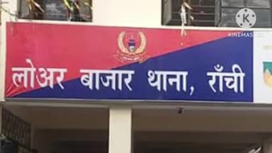 राहे: लोअर बाजार थाना क्षेत्र से लापता नाबालिग लड़की को पुलिस ने पटना में किया बरामद