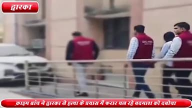 द्वारका: दिल्ली पुलिस की क्राइम ब्रांच ने द्वारका सेक्टर-7 से हत्या के प्रयास मामले में फरार बदमाश को किया गिरफ्तार